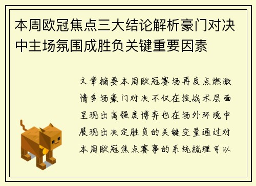 本周欧冠焦点三大结论解析豪门对决中主场氛围成胜负关键重要因素